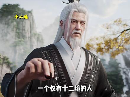 十二境崔巉凭什么拿捏十五境三教祖师? #剑来 #崔巉 #国漫杂谈 #道祖 #上热门🔥