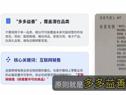 跨境电商要办哪种营业执照 经营范围怎么选 要花费多少 1分钟弄懂#跨境电商 #跨境电商零基础入门教学 #跨境电商怎么做 #跨境电商入驻 #跨境电商运营