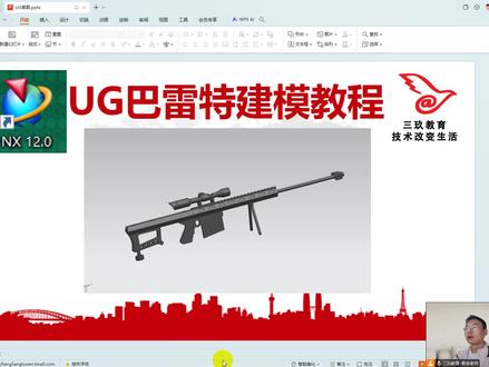 UG巴雷特建模-瞄准镜 #ug编程培训