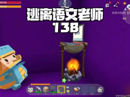 逃离语文老师138今天我电脑被他没收了,居然要煮了?