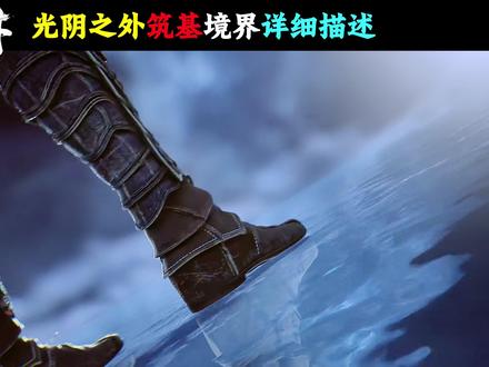 光阴之外想要突破筑基有多难?玄耀态又是什么? #光阴之外动画 #光阴之外许青 #许青 #青年创作者成长计划 #国漫解说