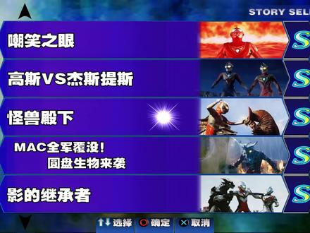 初代VS哥莫拉 #奥特曼格斗进化3 剧情模式S级通关攻略!