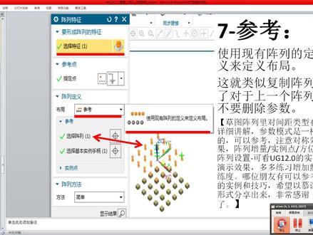 35J-UGNX史上最新最详细免费建模模块学习—阵列特征—布局—参考#参考#布局#阵列特征#UG#NX#ug