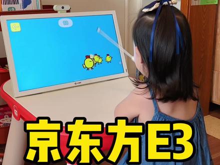 京东方E3大屏护眼学习机来了!这屏幕真的太太太太舒服了!