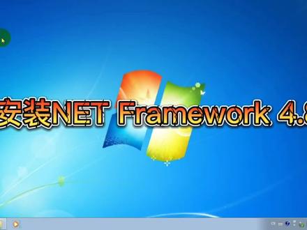 一招教你傻瓜式原版win7系统成功安装NET Framework 4.8不会报错#电脑技巧 #电脑知识 #电脑 #电脑小技巧 #干货分享 #计算机 #运行库 #NET运行库 #程序员 #笔记本电脑