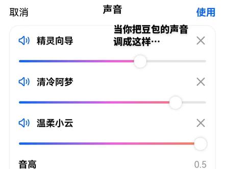把豆包调成西施的声音是种什么体验🥲 #音调设置