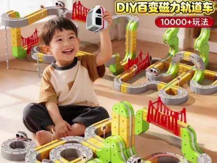 磁力轨道车拼出千种玩法#轨道车#磁力玩具#拼装轨道#儿童玩具#益智轨道