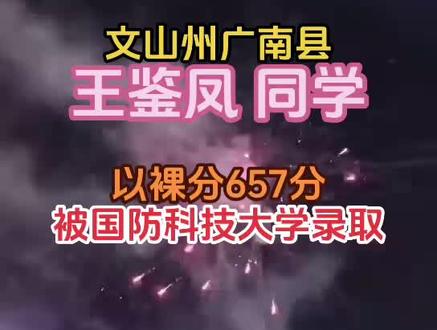 #2024高考 #国防科技大学 招收无军籍985大学生