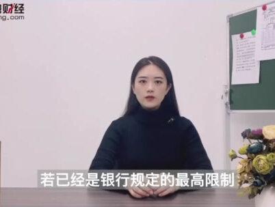 订单金额已超出该银行本年度支付限额是什么意思? #银行 #银行存款 #银行贷款 #银行流水