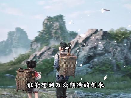 听说剑来2抄袭我独自升级? #剑来第二季抄袭风波 #剑来