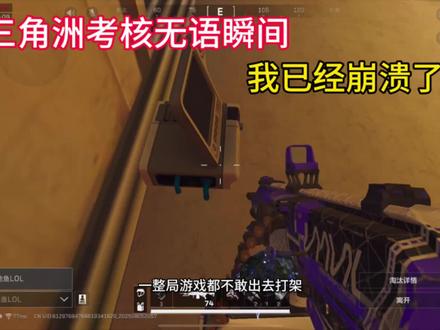 你们到底是来考核还是来玩的?#三角洲行动