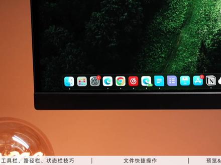 10个你不知道的高效设置!Mac 访达使用秘籍👏🏻#访达 #Mac使用技巧 #macbook #Mac访达