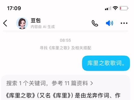 #豆包 #猎奇 豆包唱库里之歌太猎奇了