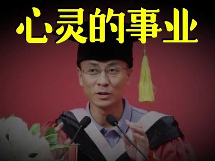 哲学是心灵的事业:北大哲学系2025年开学典礼致辞 系主任程乐松的发言,再次震撼全网——①哲学是心灵的事业 ②生活的根本任务在于,找到属于你的、适当且愉快的生活方式 ③没有发自内心的肯认,我们在任何热闹中都是局外人④如果学习哲学可以让一个人得到自信的笃定和笃定的自信,就是极为成功的。 ——一切哲学思考最终都要指向自我审视、自我建构和自我完善。当你不知道看什么书时,就来读读哲学吧——为你推荐“人生哲学三书”《帕斯卡:人是一根会思考的芦苇》《尼采:所谓高贵,就是对自己心存敬畏》《叔本华:一切都在孤独里成全》,语言不晦涩 ,通俗易懂,皆为人生的大智慧。三本价格也非常优惠!#哲学 #开学典礼 #北大 #思想 #演讲