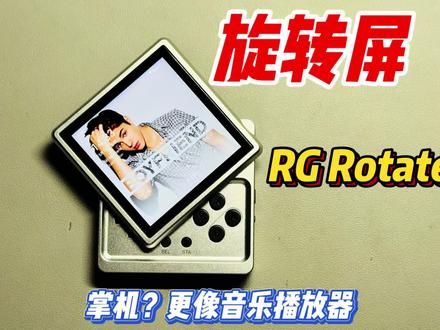屏幕能旋转?!安伯尼克RG Rotate赛博核桃 #掌机 #安卓掌机 #游戏 #游戏机 #vlog日常