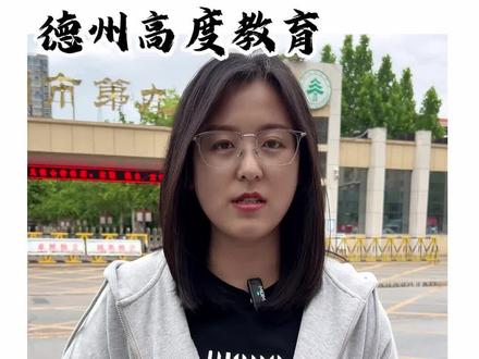 一中自主招生的入围线来了 #德州一中 #自主招生 #德州高中 #德州 #德州高度教育
