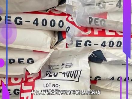 PEG-4000厂家 #聚乙二醇PEG4000 @衡水君泓橡胶科技有限公司
