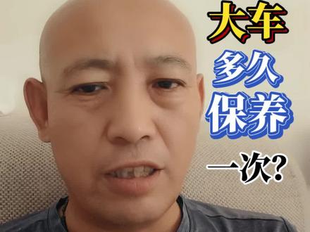 大车保养周期
#货车#危化品运输 #油罐车