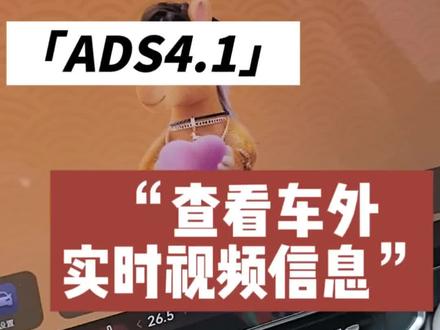 ADS4.1 远程查看车辆周边视频功能 #ADS4.1 #哨兵模式 #华为乾坤 #问界M9 #鸿蒙智行