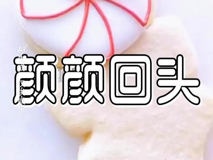 颜颜回头 #双男主小说推荐 #虐文小说推荐