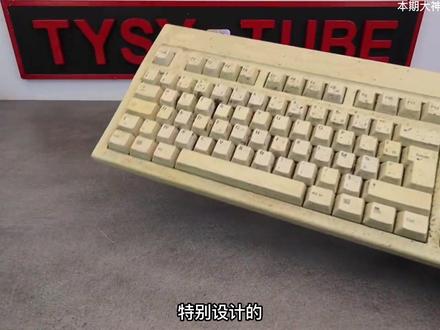 30年前泛黄老键盘修复后还能继续使用?@DOU+小助手 #修复 #老物件 #变废为宝 #解压 #抖音华彩追月夜