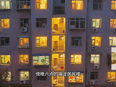 《要有光》每一个迷茫的灵魂,都能在热爱里自愈 打破对心理困境青少年的“脆弱”偏见,梁鸿《要有光》以吴用、雅雅等真实人物为锚,剖开当代青少年的成长困境:分数枷锁、期待绑架、情绪内耗,以及“回不去的坦然,找不到的自我”。解读不止于呈现苦难,更聚焦“寻光之路”——少年们以热爱为刃,在文字与色彩中与自我和解;不同身份的人以陪伴为桥,用理解与接纳搭建支撑。核心从来不是“拯救”,而是彼此成就:光靠自己挣来,也因彼此而愈发明亮,这是属于每一代人的成长答案。#打破对心理困 #好书分享 #精读好书 #亲子互动