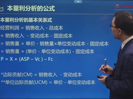 管理会计分析法之本量利基本分析关系式