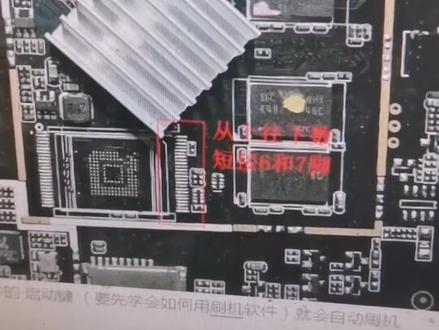 #先科Q7电视盒子变砖修复经历:深夜给盒子刷机试图想新增功能,谁曾想机器被疑似刷成砖(开机来了logo就什么都没有了)?再次通过线刷试图救砖,结果刷机程序检测失败,这时已彻底变砖,扔了怪可惜的,查阅了很多论坛意料,终于找到救砖的方法,那就是彻底擦除盒子的RAM原操作系统数据,方法是用两段均为公头的usb线连接电脑和盒子,将主控运内的悬有空脚第六脚和第七脚通电时短接,听到电脑嘀的一声马上断开和电脑的连接。静置10秒后先打开线刷工具,一只手按住盒子主板上的复位键不放,另一只手插公头usb口进盒子靠网口最近的母头USB,等几秒会发现线刷工具界面里提示“找到一个Loader设备”,此时送来按复位键的那只手。接着就可以顺利刷回原来机器的固件了,救砖成功!