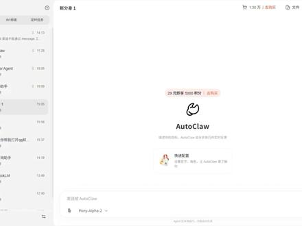 Autoclaw如何连接飞书 #澳龙 #小龙虾 #飞书 #ai #随变ai随便玩