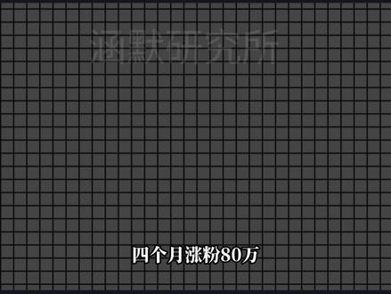 4个月涨粉80万,关注塔菲喵破圈!!永雏塔菲做了什么?【网络人物志】