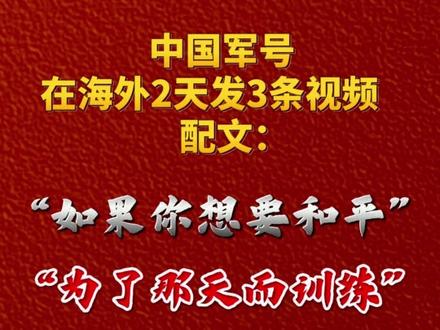 解放军警告日本 @抖音小助手