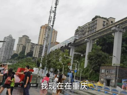 重庆的轻轨穿楼,很震撼