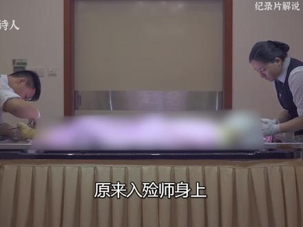25岁入殓师亲手为未婚妻入殓,太悲哀了! #纪录片 #纪录片解说