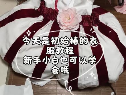 这一套衣服材料才50多嘿嘿#小花仙 #小花仙椿 #cos服制作 #cos服