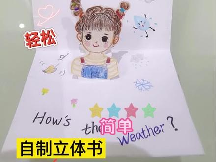 今天你那什么天气?自制立体书陪娃解锁天气知识!#陪孩子一起长大 #亲子陪伴记录 #亲子英语 #英语启蒙