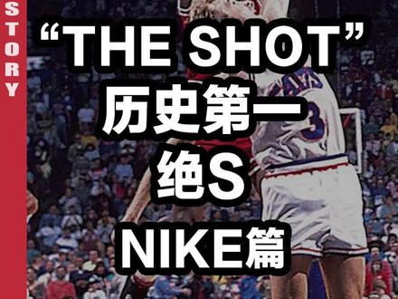 “THE SHOT”NBA历史第一绝Sha#篮球 #故事 #情怀