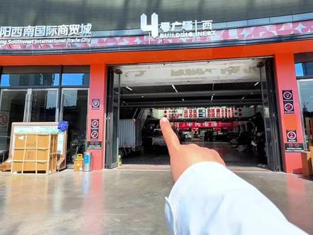 在贵阳买酒店家具,来西南商贸城四号馆这三家店,一站式搞定所有。#寻美贵阳 #寻美观山湖 #2026寻美观山湖启动暨服务五帮专项行动 #寻美观山湖西南商贸城4号广场 #贵阳西南国际商贸城