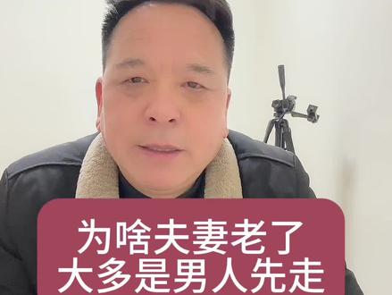 #老规矩,不能丢#男人的沉默与担当#夫妻相处多份体谅,少份遗憾#正能量传递