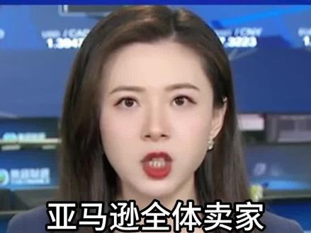 亚马逊卖家集体亏损#跨境电商#海外仓#一件代发#中转换标#TEMU