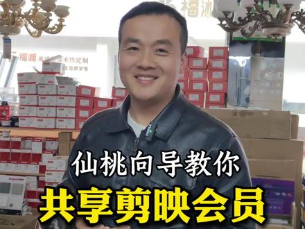 一个剪映会员账号,如何登录在5个不同的手机上?教程来了。#仙桃 #剪映会员 #短视频运营 #短视频拍摄剪辑