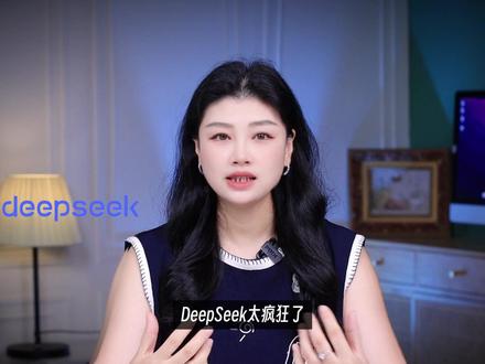 DeepSeek永久降价,让很多人睡不着觉 #Deepseek #Token #AI大模型