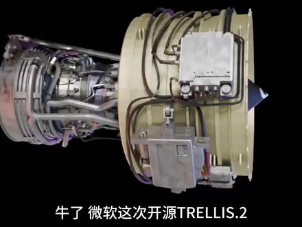 3D建模被降维打击!一张图生成完整3D资产 #微软 #开源 #AI生成 #3D建模 #AI