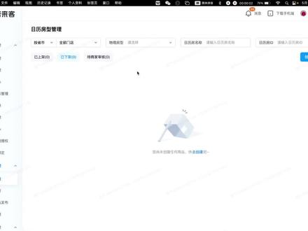 抖音日历房上架保姆级教程,酒店民宿必看,可下载后照着设置!抖音日历房对标携程美团!酒店民宿专业团购开通和运营,帮助酒店民宿成为抖品牌!#酒店团购开通 #酒店民宿团购开通不了 #酒店团购怎么开通 #民宿团购怎么开通 #酒店民宿门店领取失败