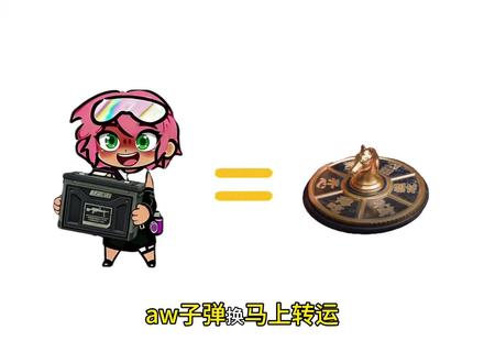 aw子弹可以换马上转运!#三角洲行动#三角洲#马上转运