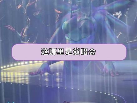 蔡依林演唱会将概念玩到了极致#蔡依林 #演唱会 #天花板 #舞美 #震撼