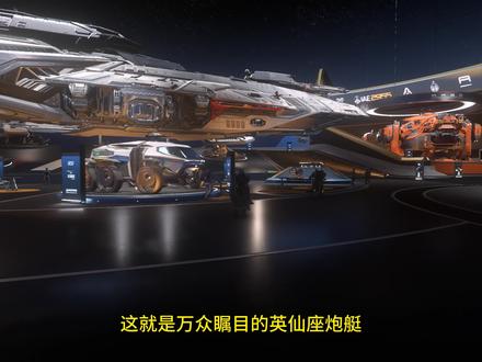 星际公民英仙座 #星际公民 #星际公民英仙座