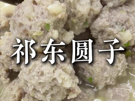 祁东圆子老版本的做法 #圆子 #十大碗 #肉圆子制作 #祁东 #同城好店推荐
