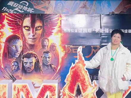 阿凡达火与烬结束2025,愿2026好运常在