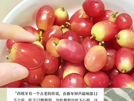 今年我一定要吃十二个葡萄#跨年 #今年我一定要吃十二个葡萄 #葡萄 #跨年夜 #西班牙传统习俗 素材灵感来源:@江南仙人_ @希望全世界小猫都喜欢我 @咕噜咕噜醒醒_@月亮