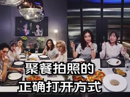 告别集体剪刀手✌️,9012年的聚会拍照创意学起来~#拍照